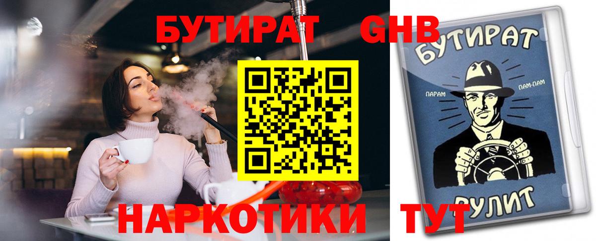 Бутират вода  БУТИРАТ  Озёры  Вход с VPN 
