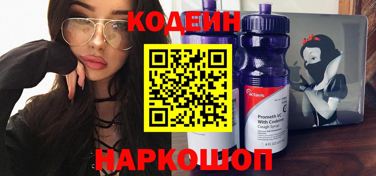 Codein Purple Drank  дарнет шоп  Вход с VPN  Озёры  Кодеин Purple Drank 