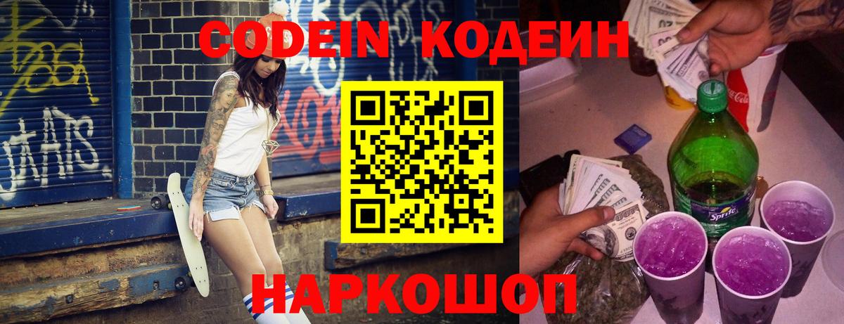 Кодеиновый сироп Lean напиток Lean (лин) Озёры