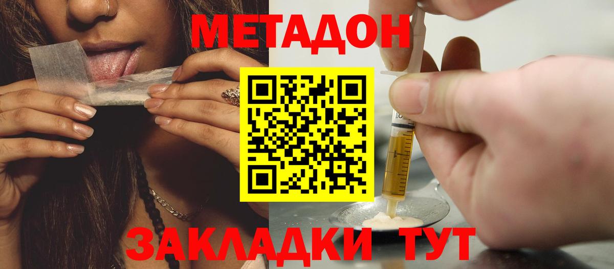 Метадон мёд  Метадон methadone  Озёры  Вход с VPN 