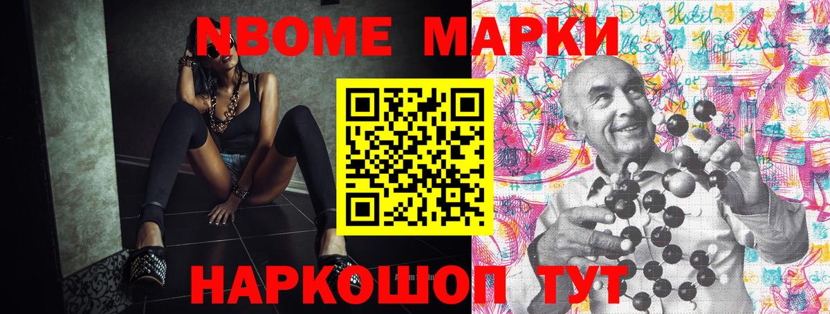 Марки NBOMe 1500мкг Озёры